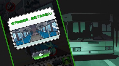 灵异公交车 最新版手游app截图