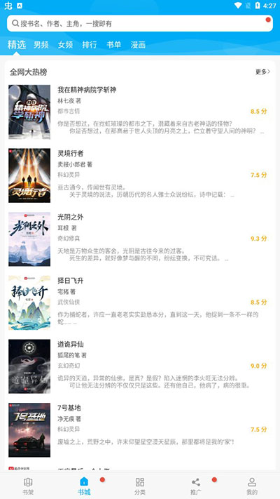 笔趣书阁 免费阅读手机软件app截图