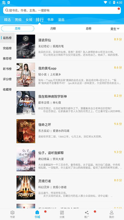 笔趣书阁 app下载官方版红色手机软件app截图