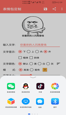 表情包定制 免费版手机软件app截图