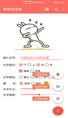 表情包定制 免费版手机软件app截图