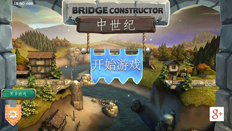 桥梁构造者：中世纪手游app截图