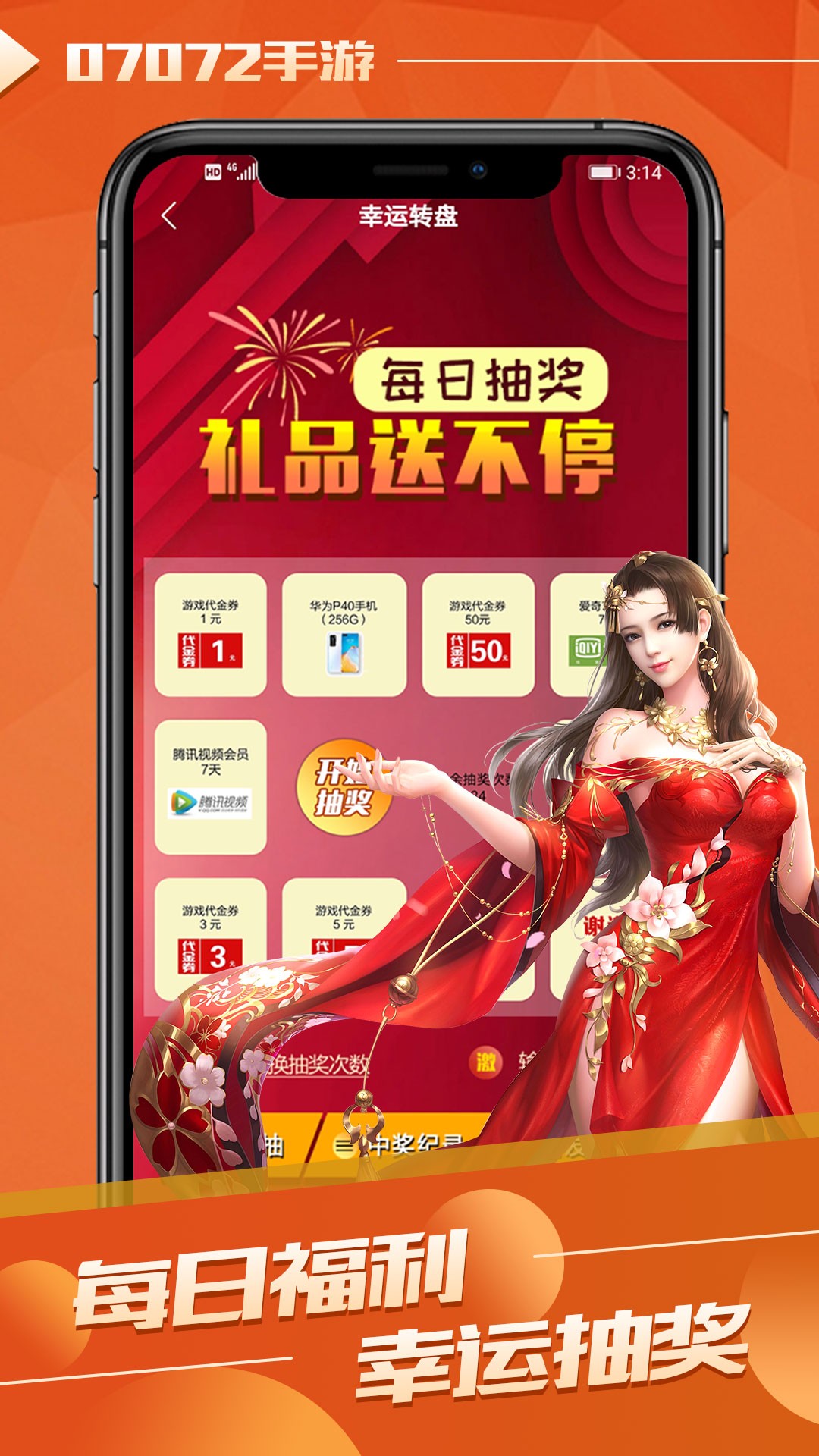 07072手游盒子手机软件app截图