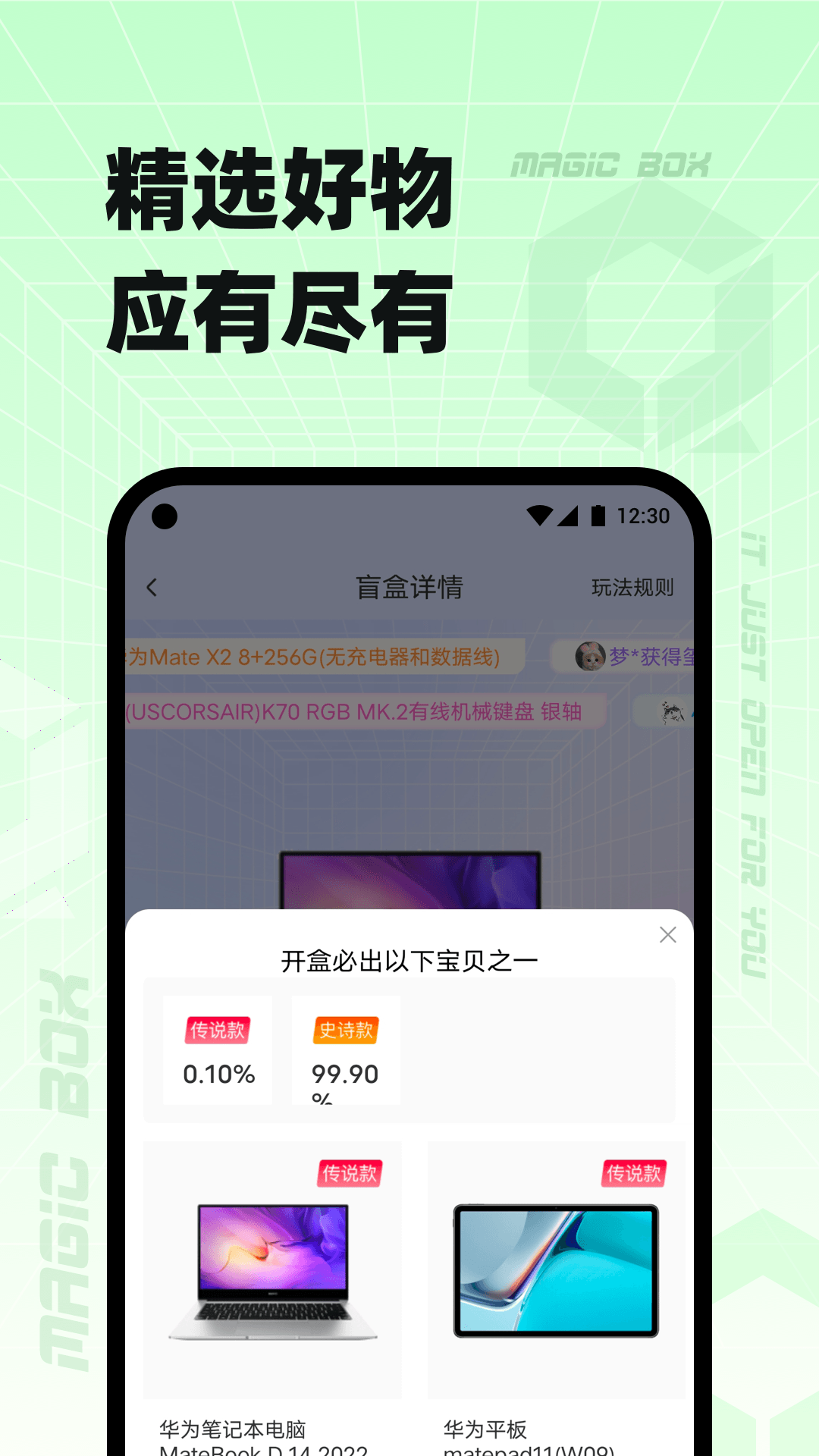 奇迹盒子 下载官网正版手机软件app截图