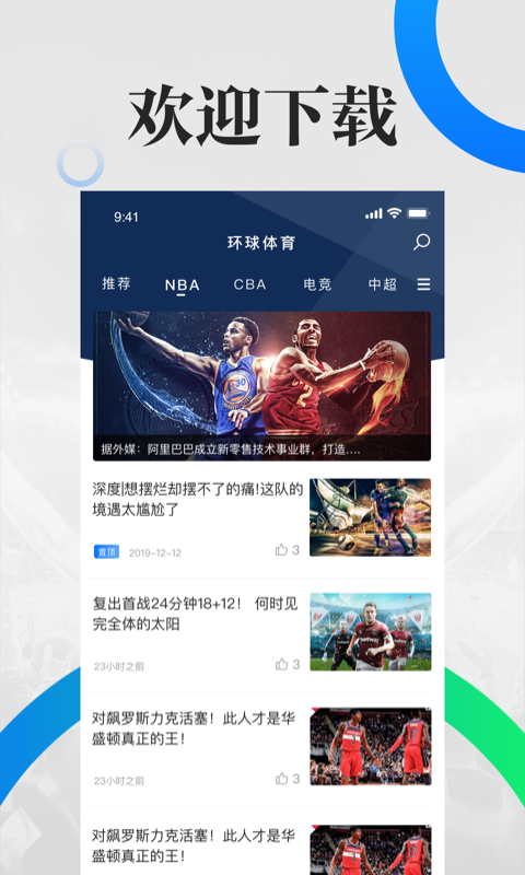 环球直播 app最新版手机软件app截图