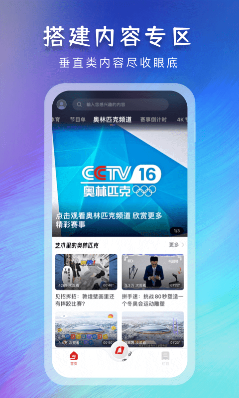 寰亚直播 iptv免费版手机软件app截图