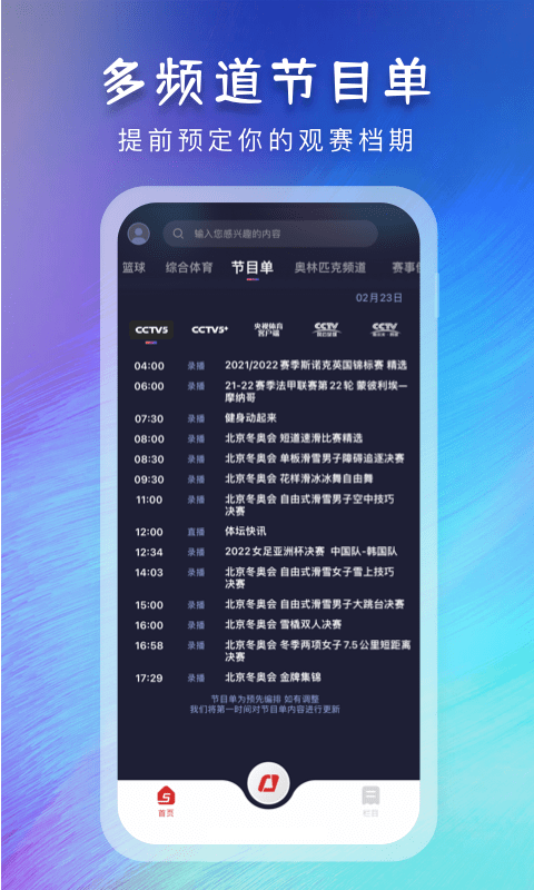 寰亚直播 iptv免费版手机软件app截图