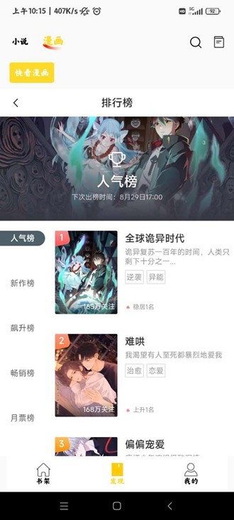 包子漫画 app官方正版手机软件app截图