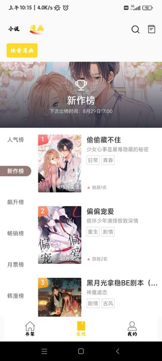 包子漫画 app免费下载手机软件app截图