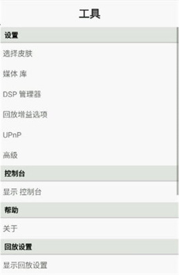 foobar2000 汉化版手机软件app截图