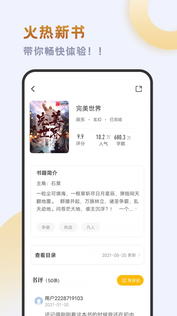 小书斋 最新版手机软件app截图