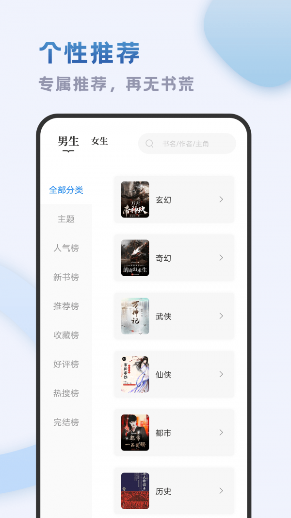 小书斋 免费阅读小说手机软件app截图