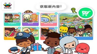 托卡生活世界 最新版本手游app截图
