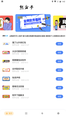 熊盒子 2024最新版手机软件app截图