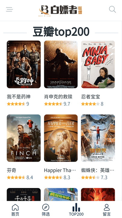 白嫖者联盟 大全免费观看手机软件app截图