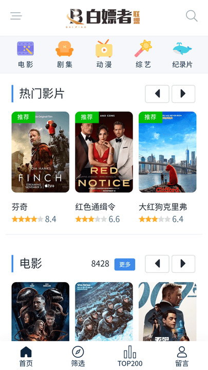 白嫖者联盟 大全免费观看手机软件app截图