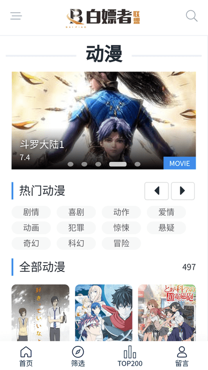 白嫖者联盟 大全免费观看手机软件app截图