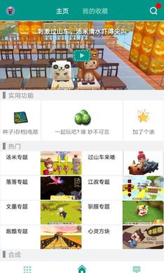 迷你世界助手盒子手游app截图