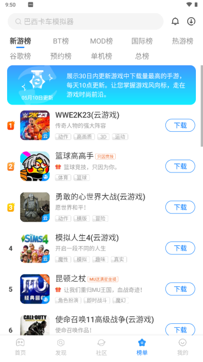 魔玩助手 安卓版手机软件app截图
