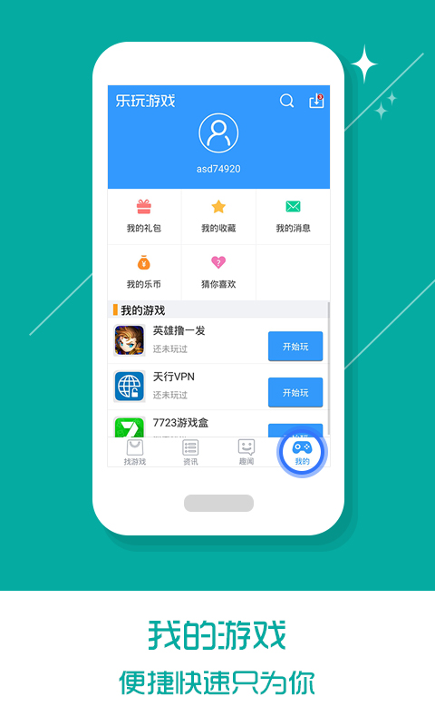 乐玩游戏盒子 旧版本手机软件app截图