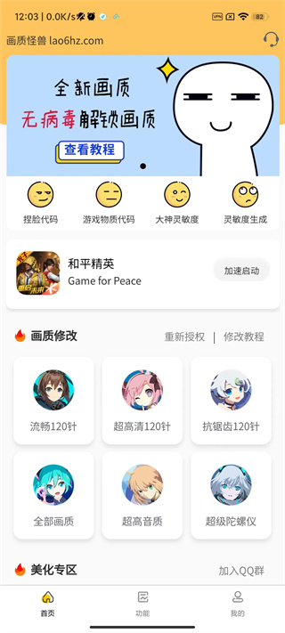 画质怪兽 最强版手机软件app截图