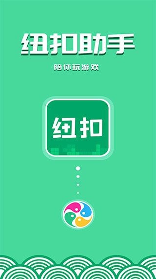 纽扣助手 2024最新版手机软件app截图