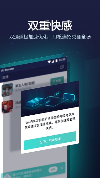 网易uu加速器 官方正版手机软件app截图