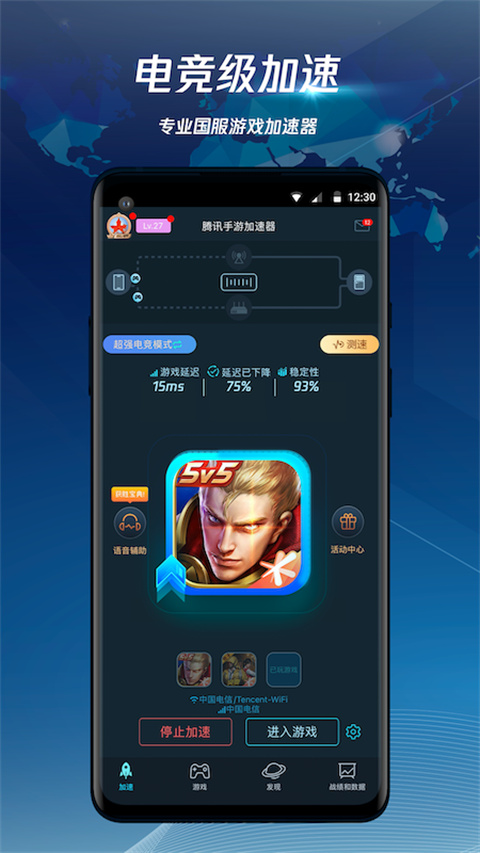 腾讯加速器 最新版手机软件app截图