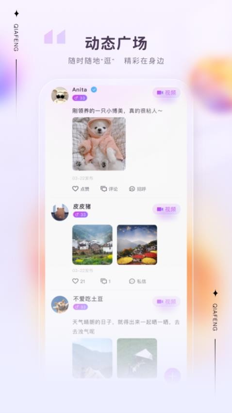 洽逢 交友手机软件app截图