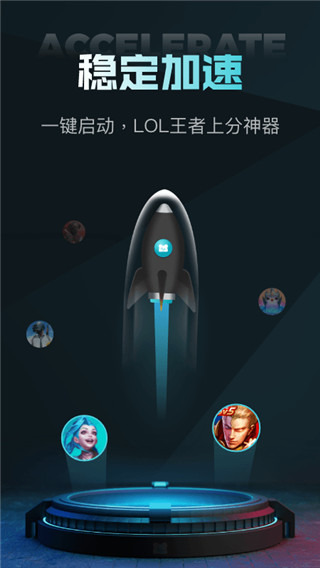 NN加速器 最新版手机软件app截图