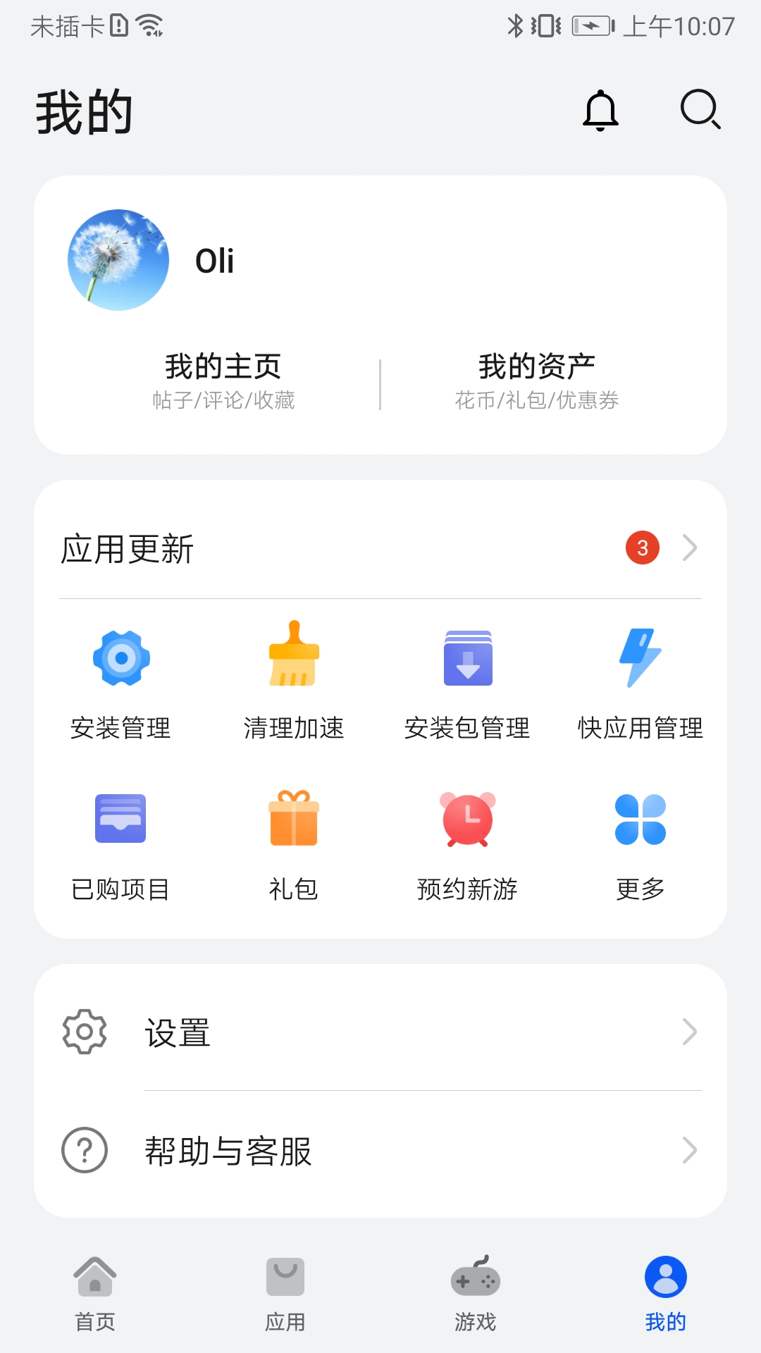 华为应用商店 安卓版手机软件app截图