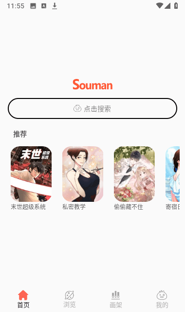 Souman搜漫手机软件app截图