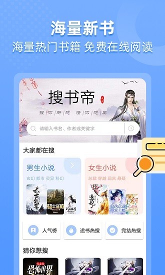 搜书帝 app官网最新版下载安装手机软件app截图