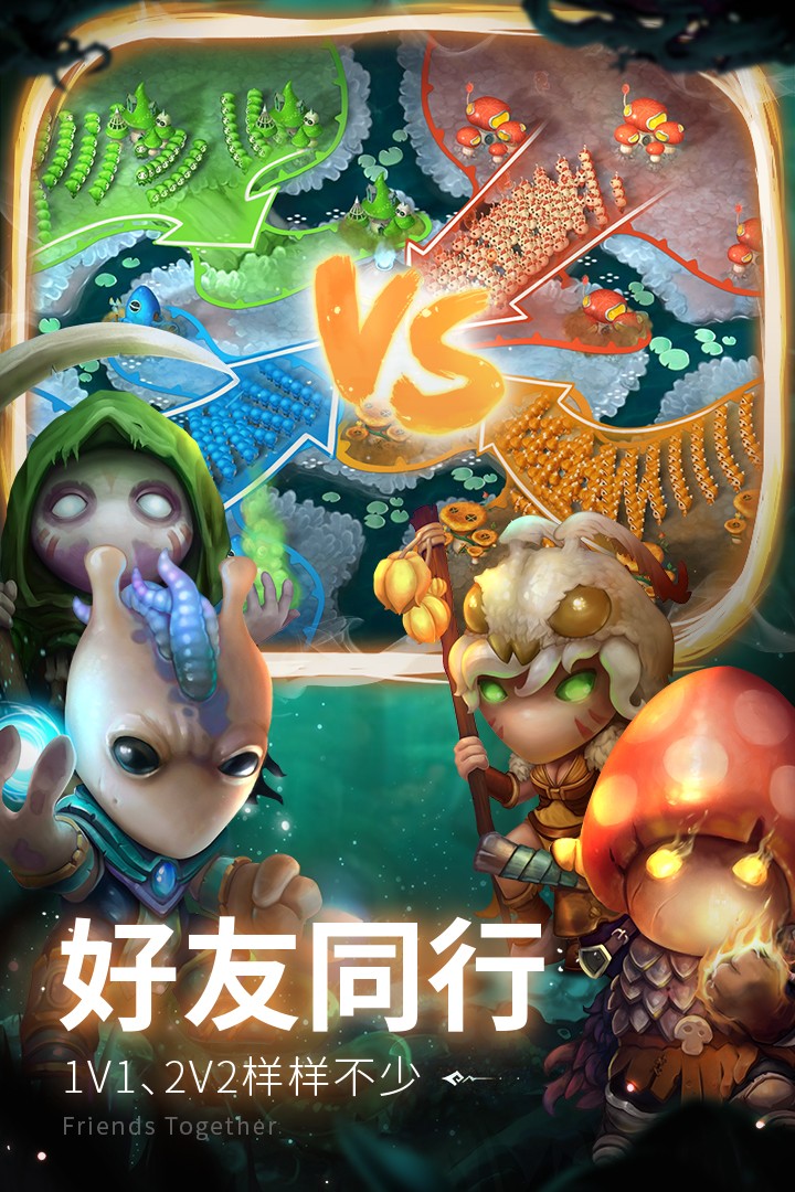 蘑菇战争2 免费版手游app截图