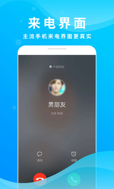 整人来电模拟手机软件app截图