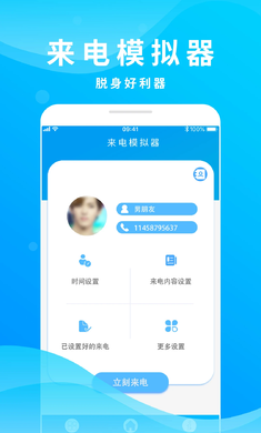 整人来电模拟手机软件app截图