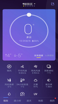 中国天气 去广告版手机软件app截图