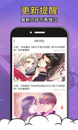 太二漫画 去广告手机软件app截图