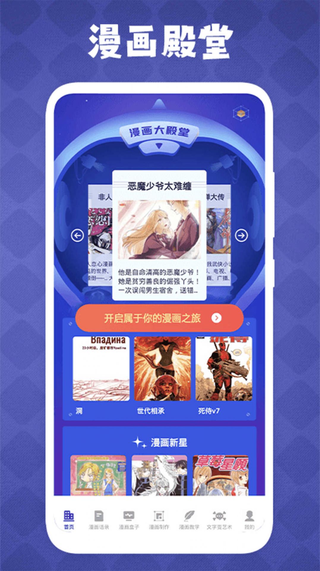 免漫盒子手机软件app截图