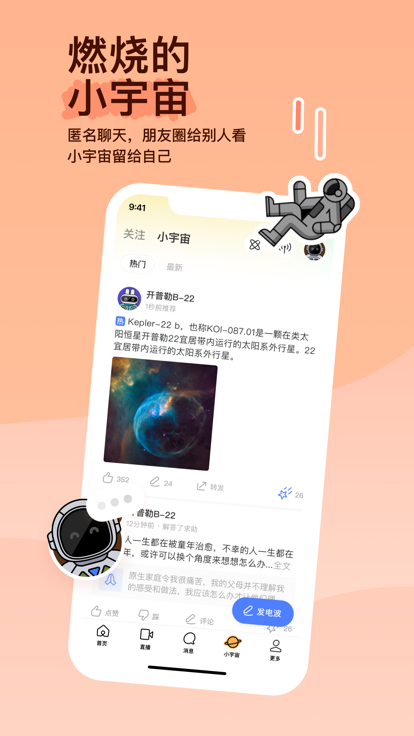 陌陌 正版手机软件app截图