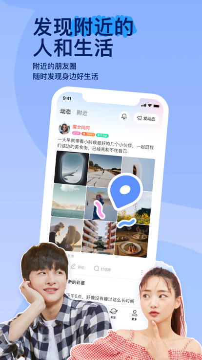 陌陌 正版手机软件app截图