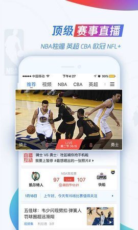 88看球 nba直播免费下载手机软件app截图