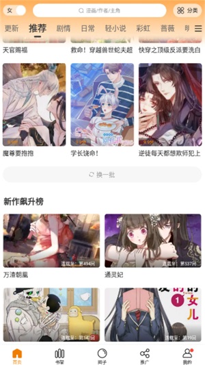 漫天星漫画 app最新版本手机软件app截图