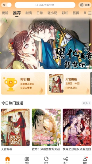 漫天星漫画 app免广告手机软件app截图