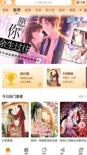 漫天星漫画 app免广告手机软件app截图