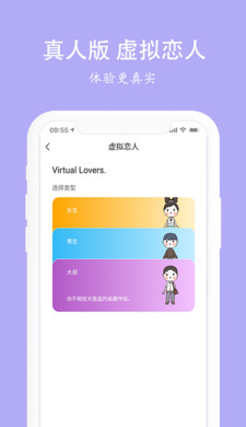 虚拟恋人男女友手机软件app截图