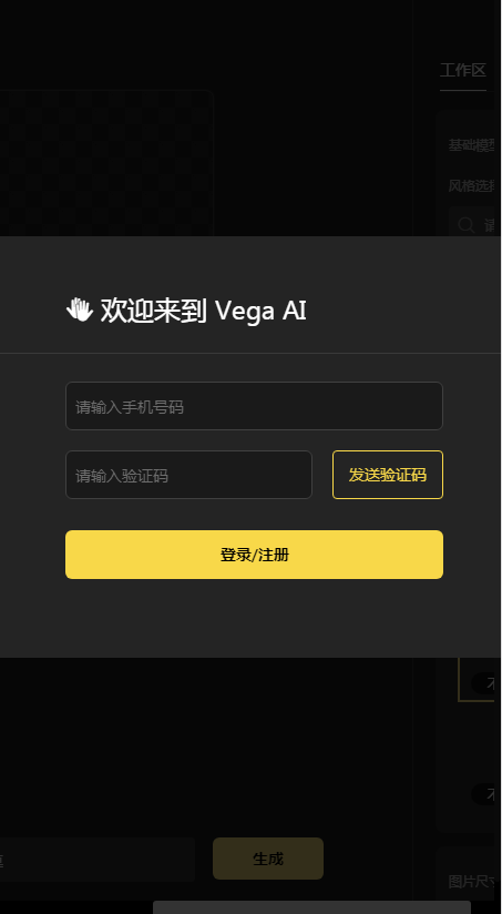 vegaai绘画 2024最新版手机软件app截图