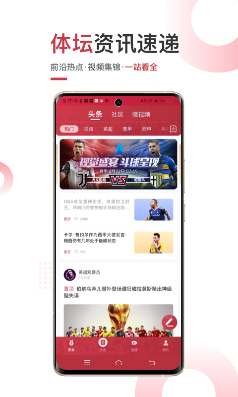 斗球直播 在线观看手机软件app截图