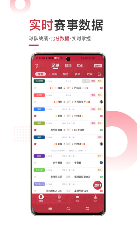 斗球直播 在线观看手机软件app截图