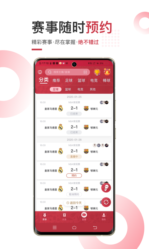 斗球直播 在线观看手机软件app截图